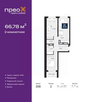 2-к квартира, вторичка, 67м2, 3/22 этаж