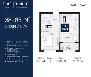 1-к квартира, вторичка, 38м2, 7/21 этаж