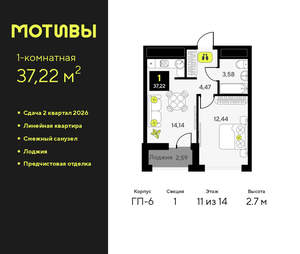 1-к квартира, вторичка, 37м2, 11/14 этаж