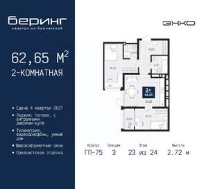 2-к квартира, вторичка, 63м2, 23/24 этаж