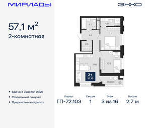 2-к квартира, вторичка, 57м2, 3/16 этаж