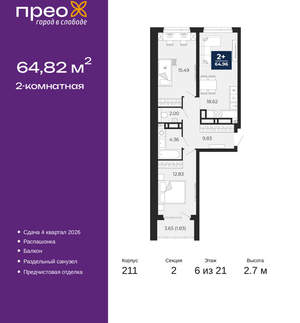 2-к квартира, вторичка, 65м2, 6/21 этаж