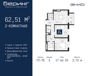 2-к квартира, вторичка, 63м2, 17/24 этаж