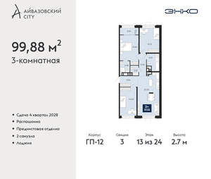 3-к квартира, вторичка, 100м2, 13/24 этаж