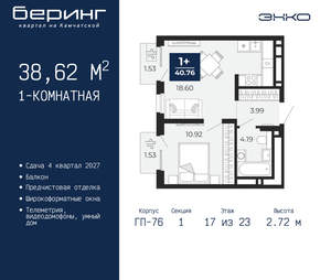 1-к квартира, вторичка, 39м2, 17/24 этаж