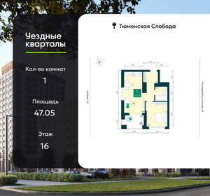 1-к квартира, вторичка, 47м2, 16/7 этаж