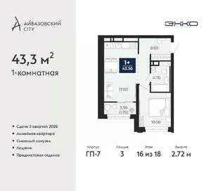 1-к квартира, вторичка, 43м2, 16/24 этаж