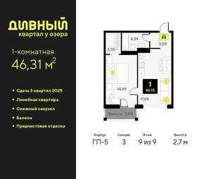 1-к квартира, вторичка, 46м2, 9/9 этаж