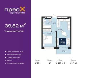 1-к квартира, вторичка, 40м2, 7/21 этаж