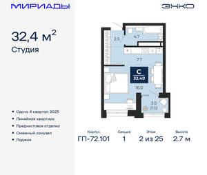 Студия квартира, сданный дом, 32м2, 2/24 этаж