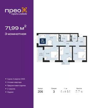 3-к квартира, вторичка, 72м2, 4/14 этаж