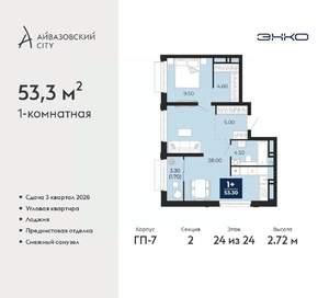 1-к квартира, вторичка, 53м2, 24/24 этаж