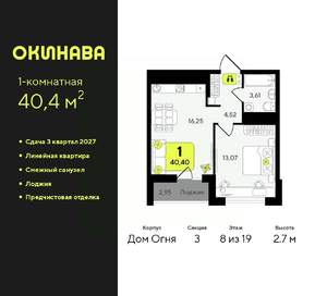 1-к квартира, вторичка, 40м2, 8/19 этаж