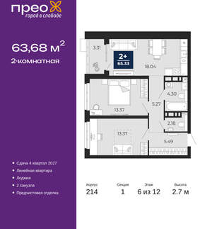 2-к квартира, вторичка, 64м2, 6/20 этаж