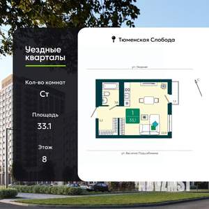 Студия квартира, вторичка, 33м2, 8/17 этаж