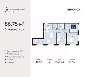 3-к квартира, вторичка, 87м2, 2/24 этаж