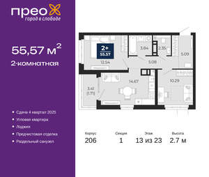2-к квартира, вторичка, 56м2, 13/22 этаж