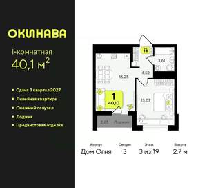 1-к квартира, вторичка, 40м2, 3/19 этаж