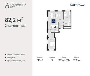 2-к квартира, вторичка, 82м2, 22/24 этаж