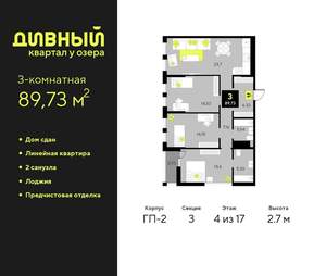 3-к квартира, сданный дом, 90м2, 4/23 этаж