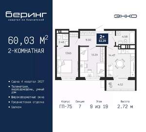 2-к квартира, вторичка, 60м2, 9/19 этаж