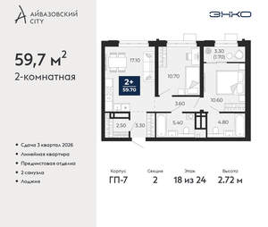 2-к квартира, вторичка, 60м2, 18/24 этаж