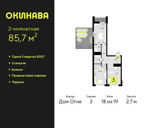 2-к квартира, вторичка, 86м2, 18/19 этаж
