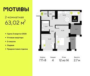 2-к квартира, вторичка, 63м2, 12/14 этаж