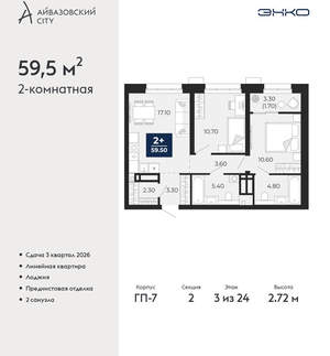 2-к квартира, вторичка, 60м2, 3/24 этаж