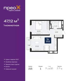 1-к квартира, вторичка, 47м2, 7/20 этаж