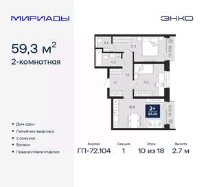 2-к квартира, сданный дом, 59м2, 10/18 этаж