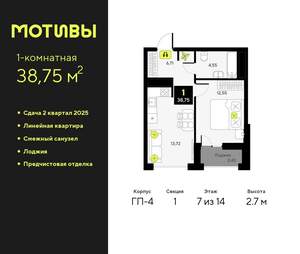 1-к квартира, вторичка, 39м2, 7/14 этаж