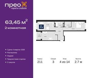 2-к квартира, вторичка, 63м2, 4/21 этаж