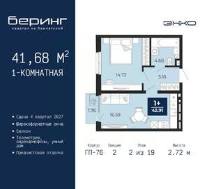 1-к квартира, вторичка, 42м2, 2/19 этаж