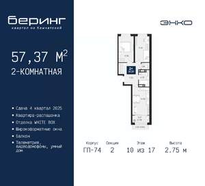 2-к квартира, вторичка, 57м2, 10/21 этаж