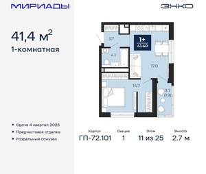 1-к квартира, вторичка, 41м2, 11/25 этаж