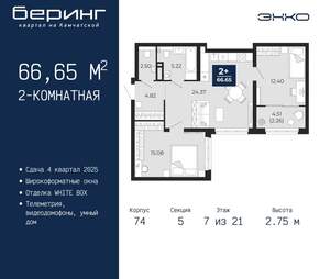 2-к квартира, вторичка, 67м2, 7/21 этаж