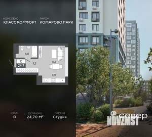 Студия квартира, строящийся дом, 25м2, 13/25 этаж