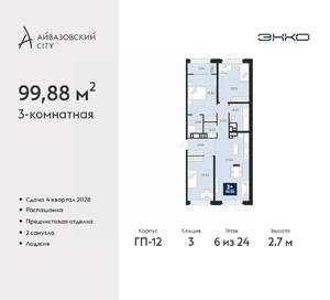 3-к квартира, вторичка, 100м2, 6/24 этаж