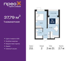 1-к квартира, вторичка, 38м2, 2/21 этаж