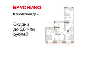 3-к квартира, вторичка, 87м2, 7/17 этаж