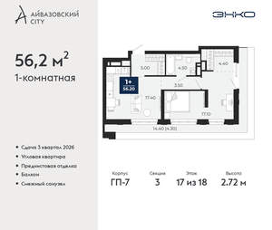 1-к квартира, вторичка, 56м2, 17/24 этаж
