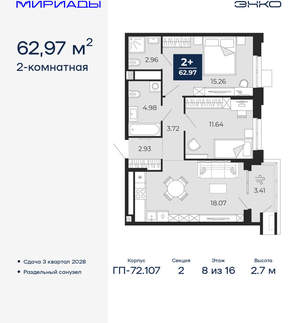 2-к квартира, вторичка, 63м2, 8/16 этаж