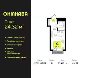 Студия квартира, вторичка, 24м2, 15/19 этаж