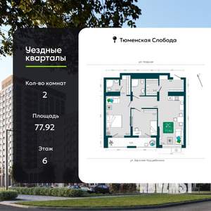 2-к квартира, сданный дом, 78м2, 6/23 этаж