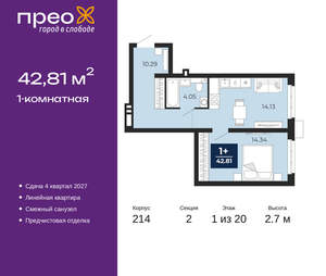 1-к квартира, вторичка, 43м2, 1/20 этаж