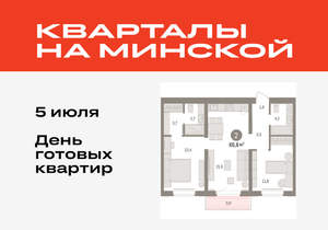 2-к квартира, вторичка, 67м2, 6/16 этаж