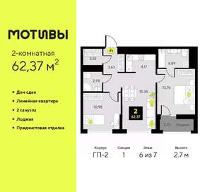 2-к квартира, сданный дом, 62м2, 6/7 этаж