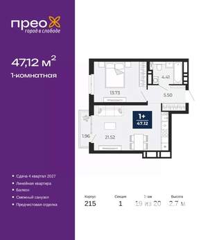 1-к квартира, вторичка, 47м2, 19/20 этаж