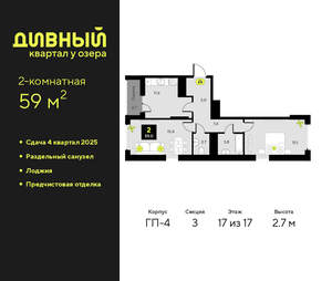 2-к квартира, сданный дом, 59м2, 17/23 этаж